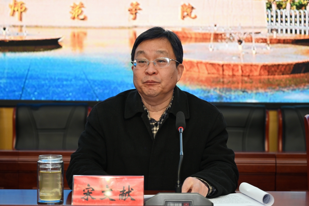 校党委副书记宋文献主持会议 校党委副书记宋文献主持会议