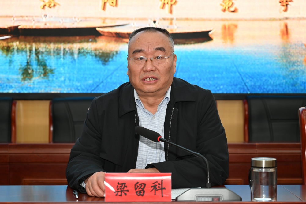 校长梁留科讲话 校长梁留科讲话