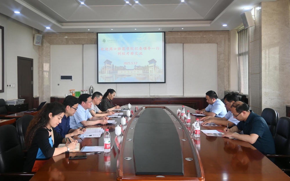 (2021.5.15)周口师范学院纪委书记仝方寸一行来校考察交流